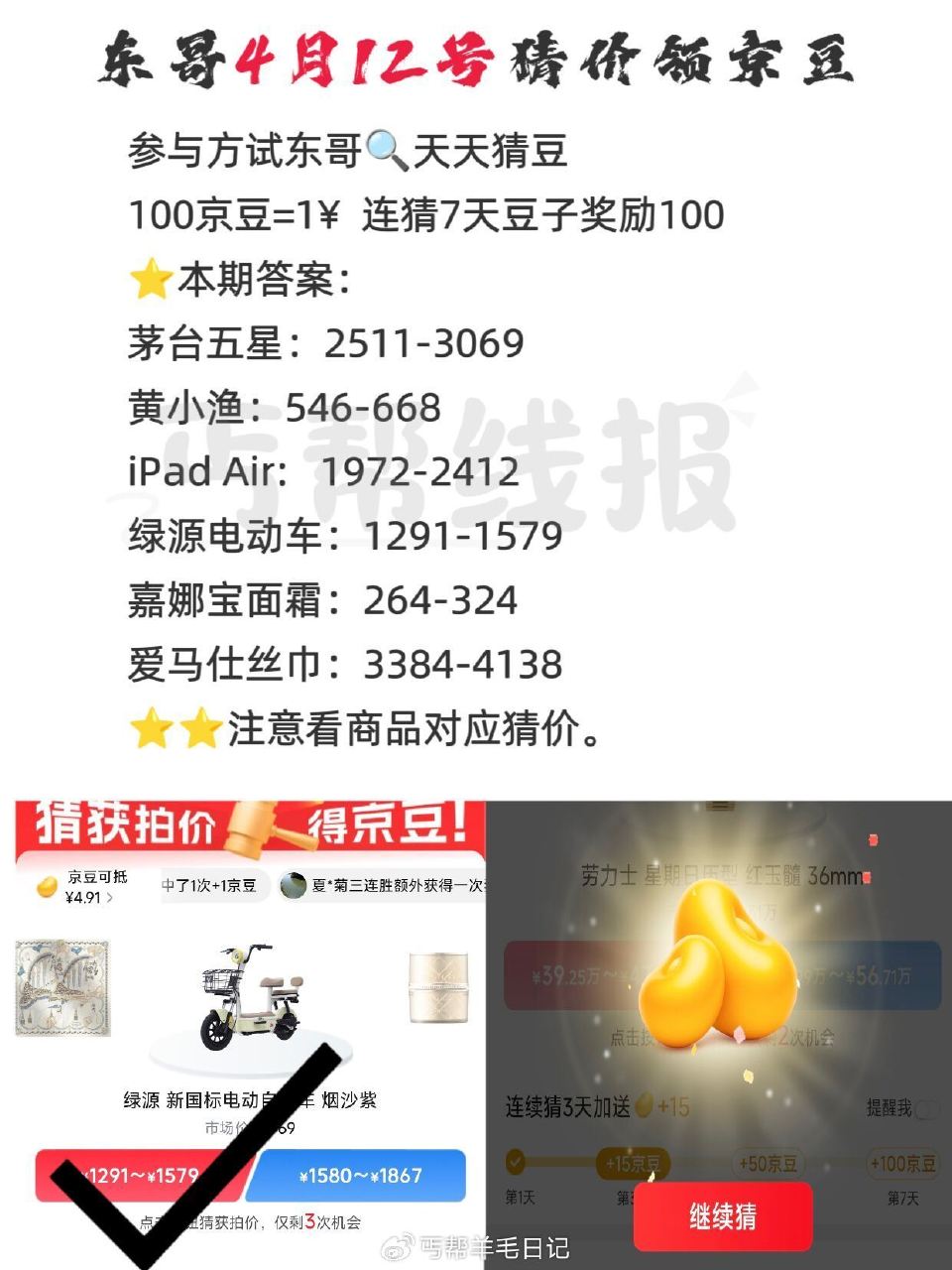 京东搜：天天猜豆 现在是乱序 要一一核对 答案如图 答7天200豆子 每天答有京荳可领 🔗 — 每天...