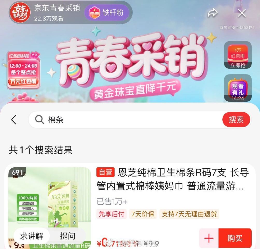 0.71亓卫生棉条 概率弹9-8，领洪包雨更低...