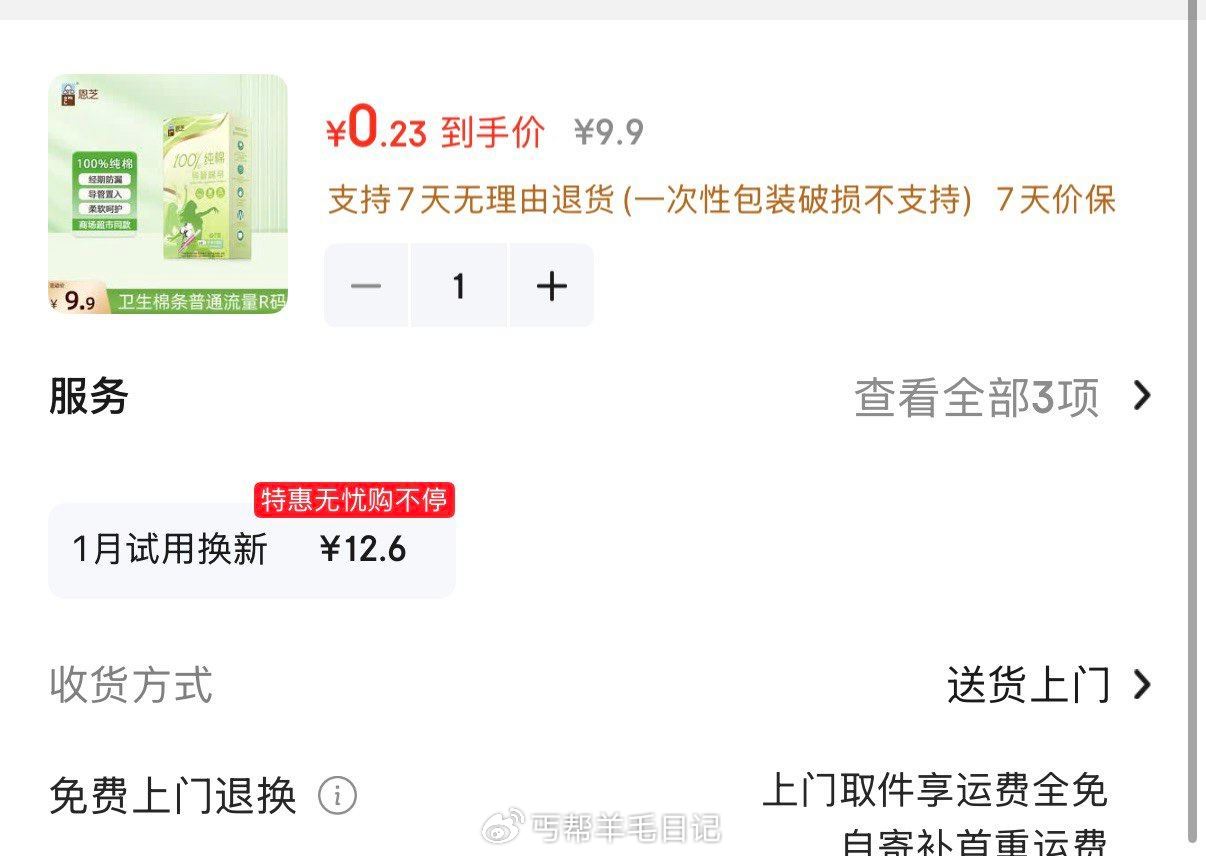 恩芝纯棉卫生棉条R码7支  0.71亓 砸9-8 右上进zbj领紅包 叠加更低...