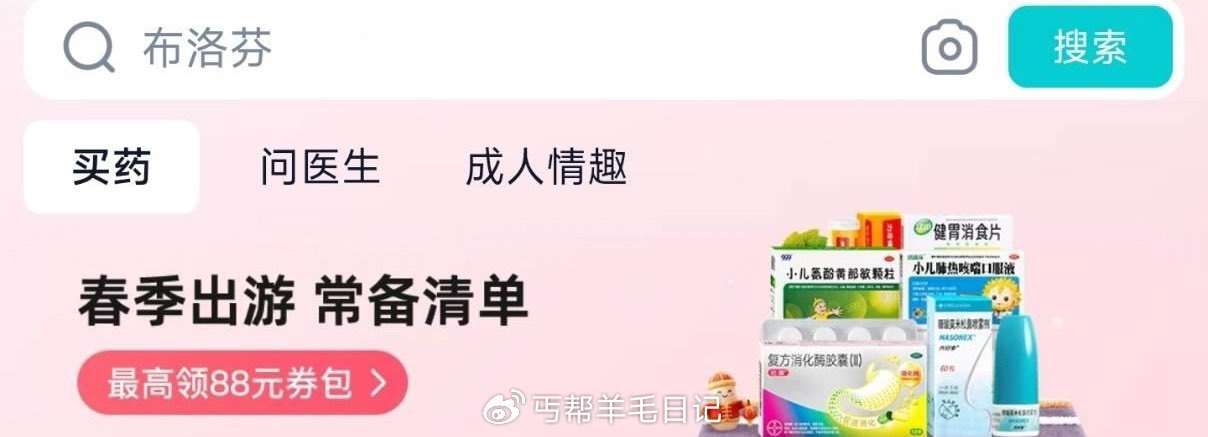 淘宝闪购-买药 如图88那个横幅 切 出游季 部分能抽实wu 抽手持风扇 去试试 ...