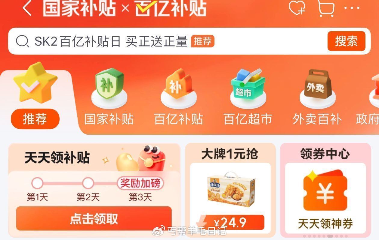 京东搜：天天补贴 10点14点 京东首页 百亿补贴 大牌1yuan 多款1 ...