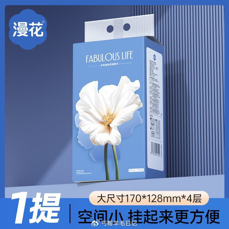 漫花悬挂式抽纸800张💰1...