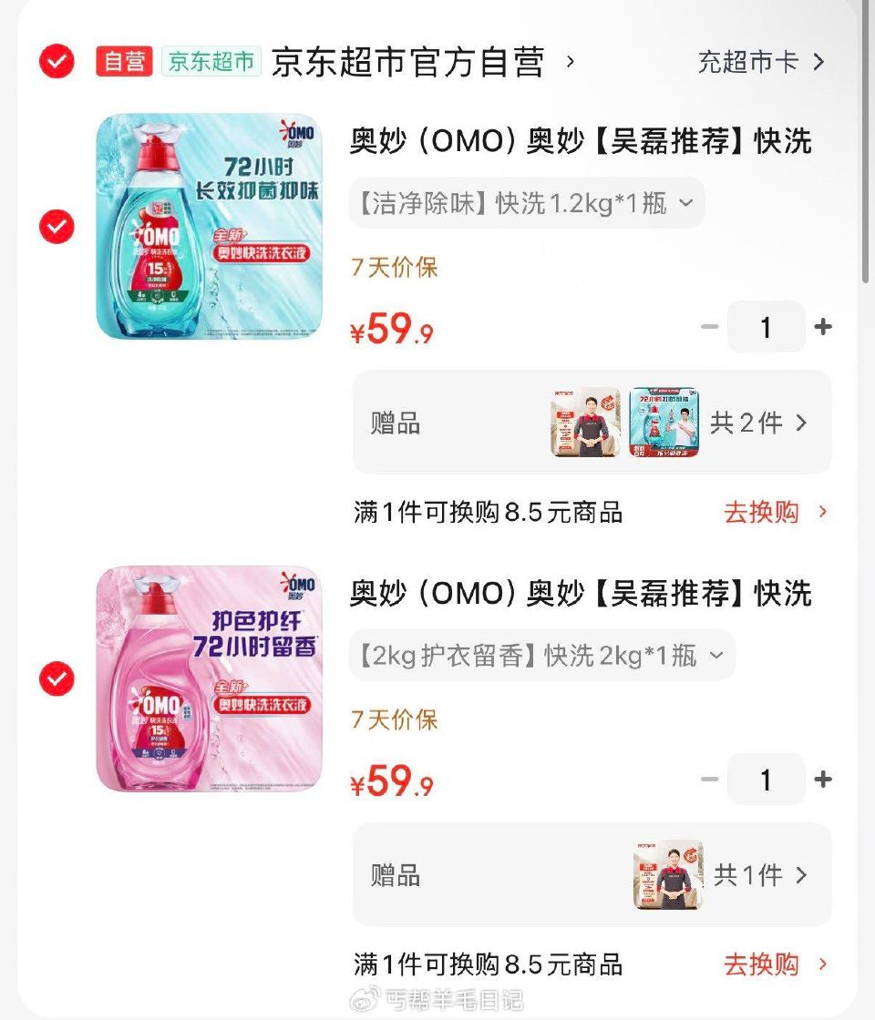 奥妙快洗洗衣液 2kg 拍下59.9亓  赠家政2小时 奥妙快洗洗衣液1.2kg 拍下59.9亓  ...