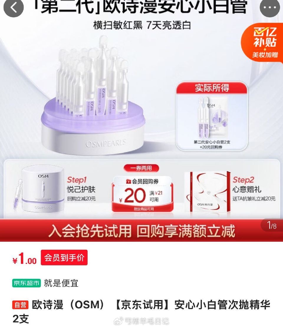 入会1 欧诗漫次抛2支...