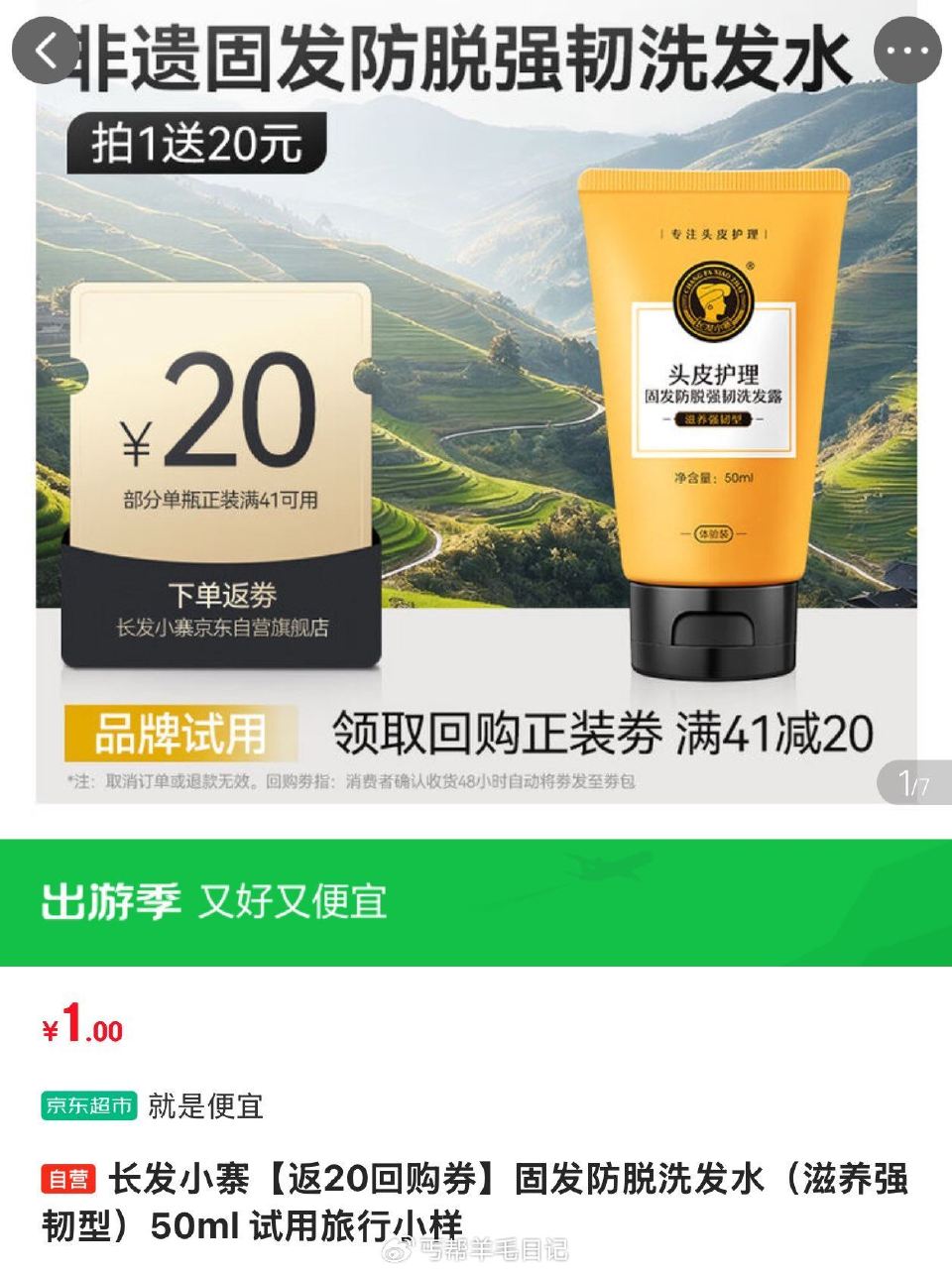 长发小寨 固发防脱洗发水50ml，1...