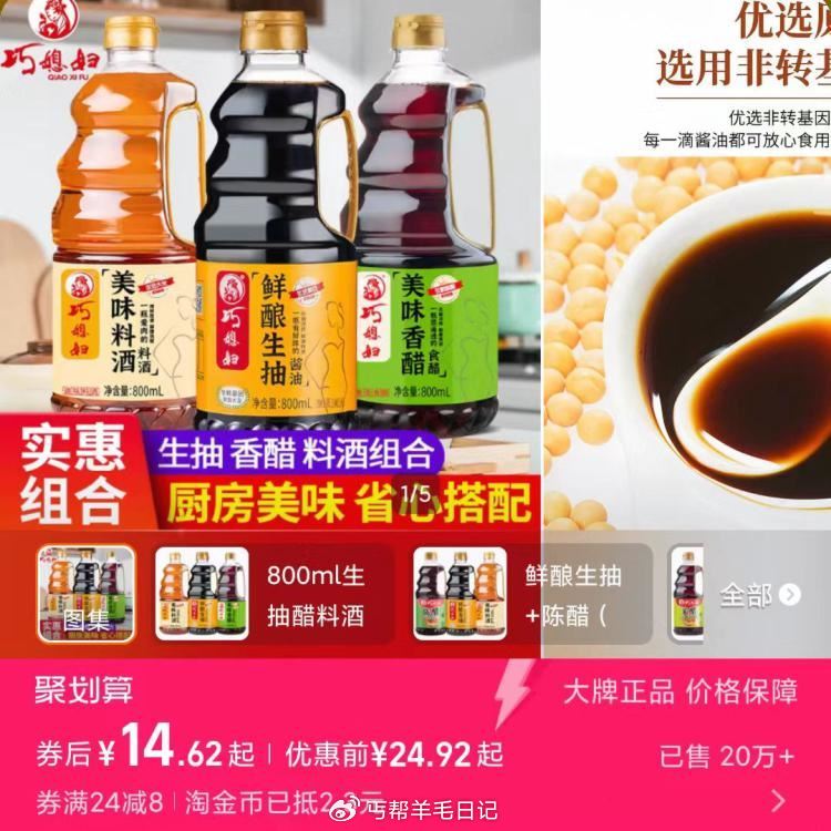 ‼4亓/大瓶调味料 巧媳妇调料800ml*3瓶💰14 下滑详情 到淘金币页面拍下...