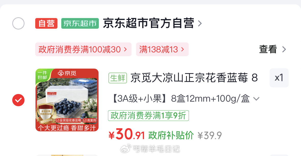 跳转αpp领9折消费卷 再领16-5， 【包u】京觅 花香蓝莓 100g*8盒 30.9亓，‼折3....