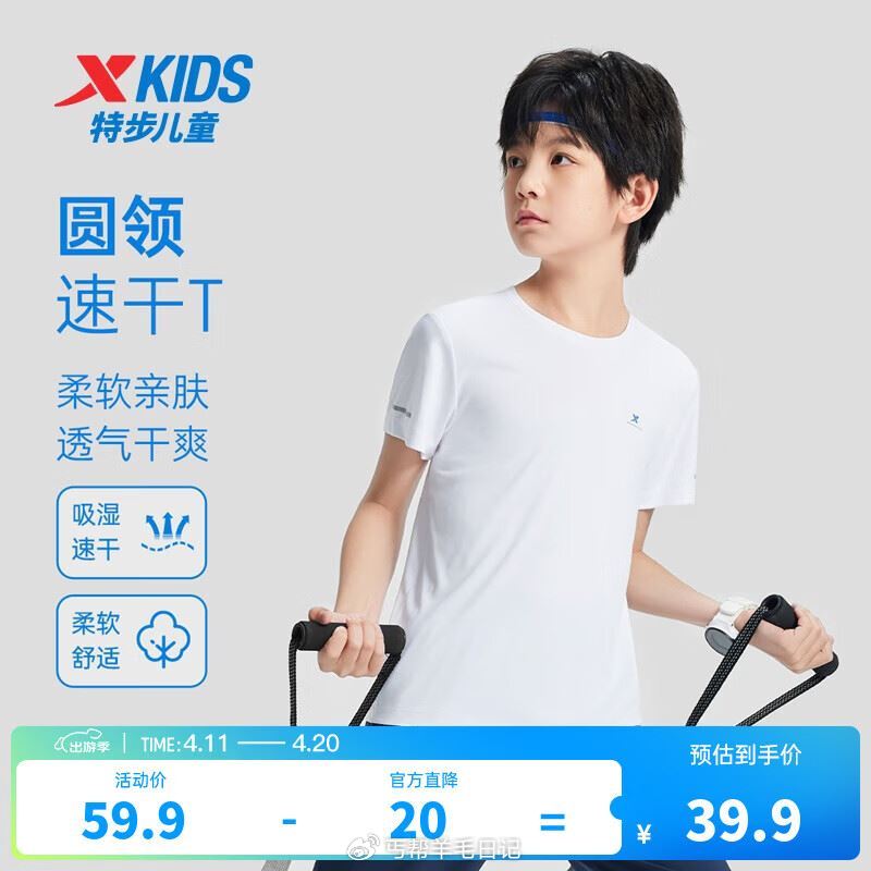29.9/件❗特步儿童T恤 任选拍3件💰89.7 领 拍...
