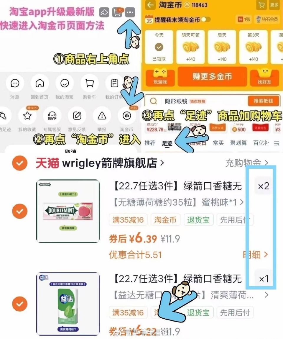 ‼️绿箭口香糖🚗 拍3瓶19亓！叠加0.7淘金币 --- 【绿箭】益达口香糖拍3瓶 ①如图点右上角3...