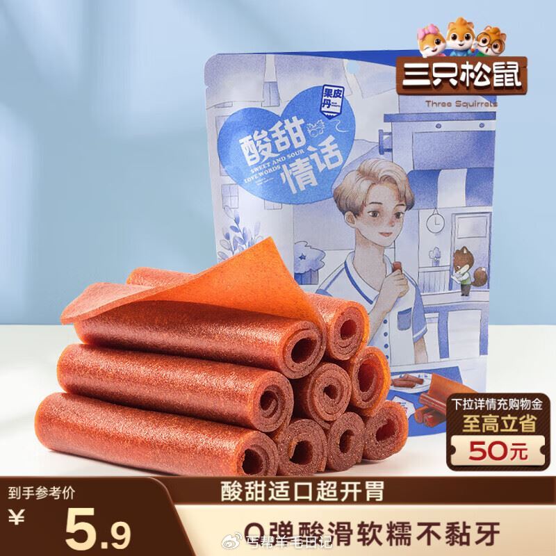 部分地区 三只松鼠果丹皮208g/袋，2.9 三只松鼠蒟蒻果冻青提味480g，2.9 部分地区 三只...