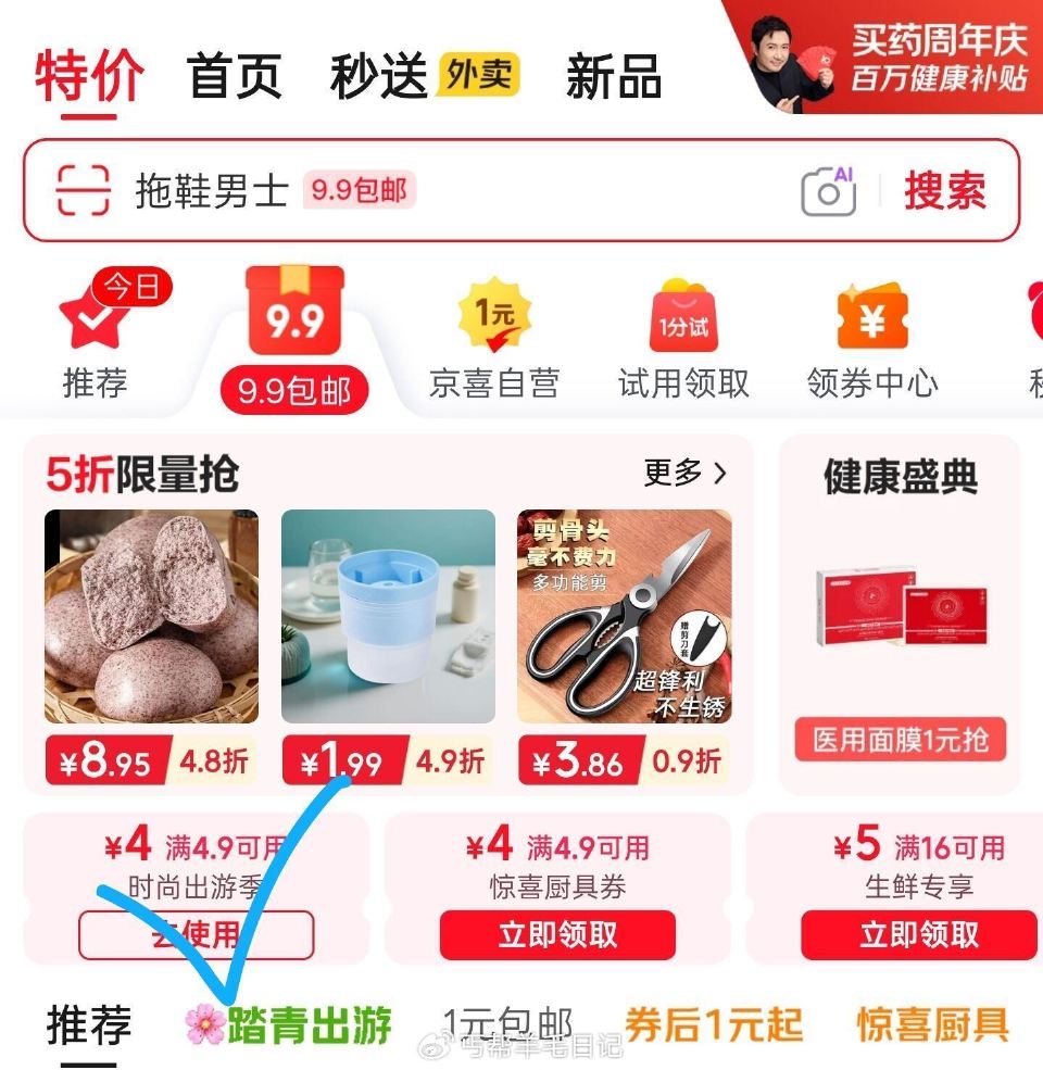 亰東αpp-特圿-点9.9苞.邮 领4.9-4时尚出游券 0.9亓！雅鹿中筒袜男2双 0.9亓！欧蓝...