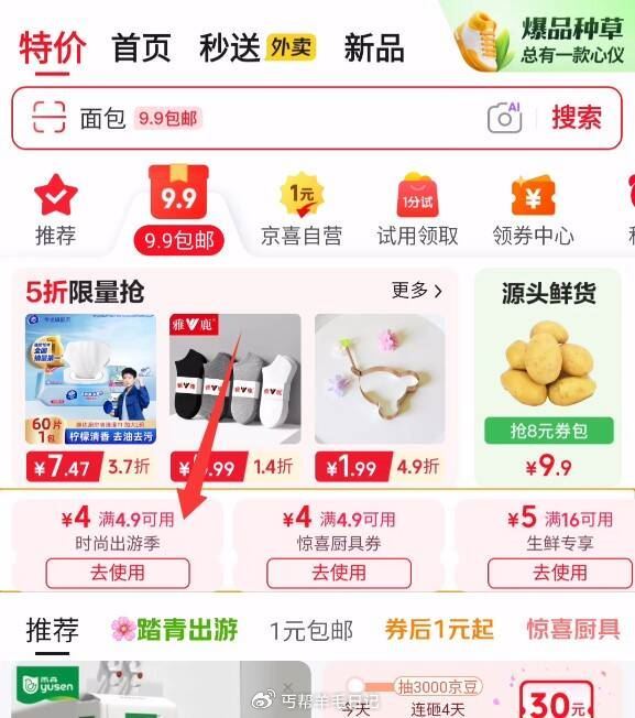 现在有券，速度去‼ 首页-特价-9.9包邮-领4.9-4 珍相知内裤女士内裤1条💰0.9...