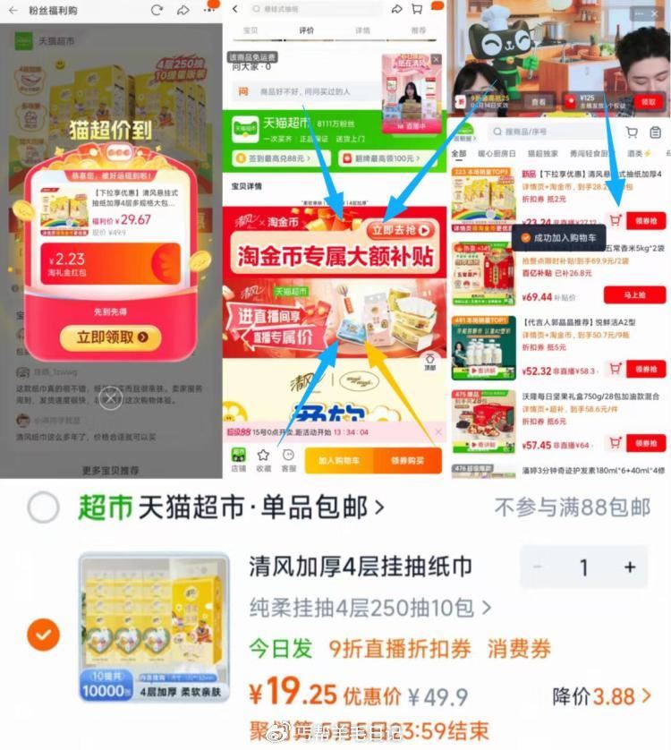 速度‼清风挂抽💰1.9/提 清风悬挂抽纸250抽*10包 1、下拉详情进zbj拿9折券 右下角搜索：...