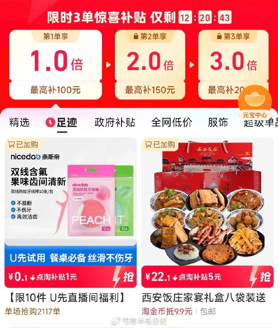 点淘αpp-底部商城-足迹 拍下0.1亓 牙线...