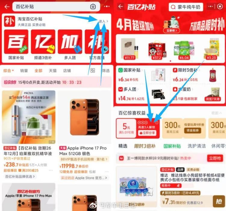 淘宝低价撸纸巾方案👇 淘宝.搜：【百亿补贴】 如图有邀3人领5无门槛 领到后去使用 自己挑挑 ...