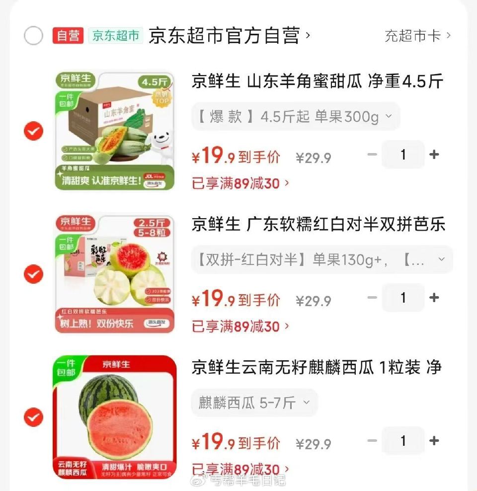 领劵 京鲜生 水果 ‼ 拍3件59.7（19.9/件） ...