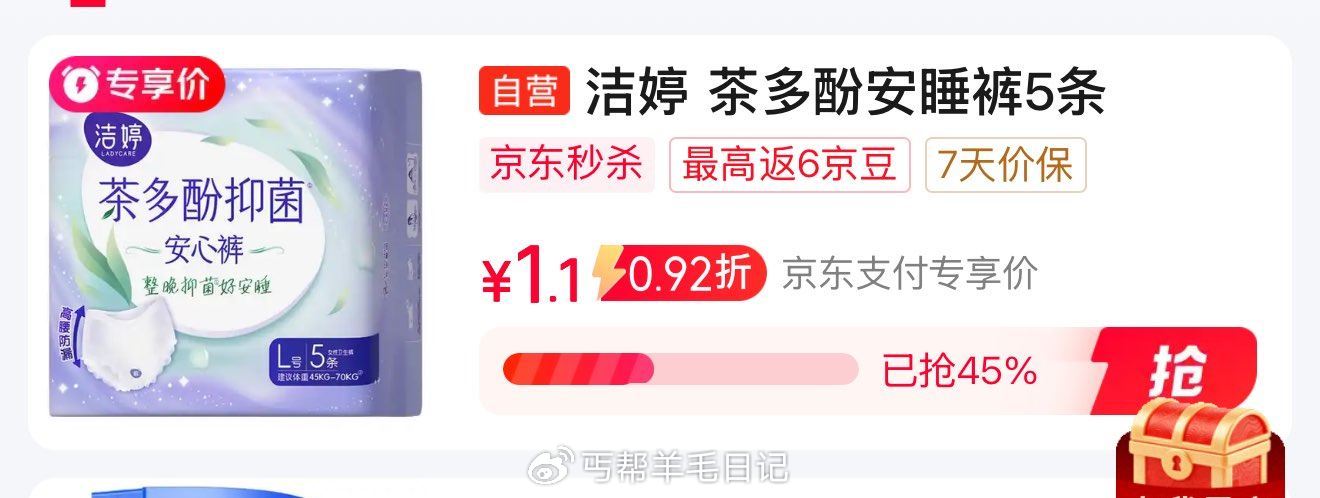 秒殺会场找到商品芐単1 洁婷安睡裤...