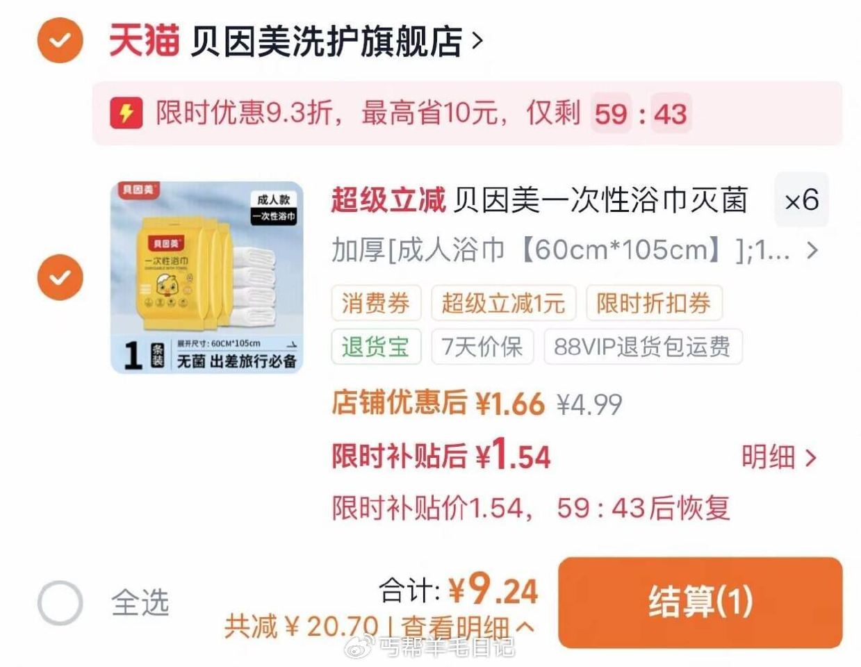 拍6件限时9.2，1.5/袋‼ 贝因美 浴巾6袋...