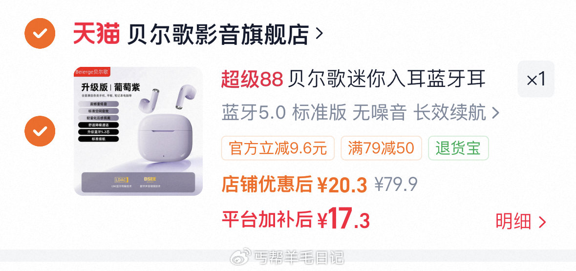 速，领页面50卷 拍79选项=17亓 蓝牙耳机...