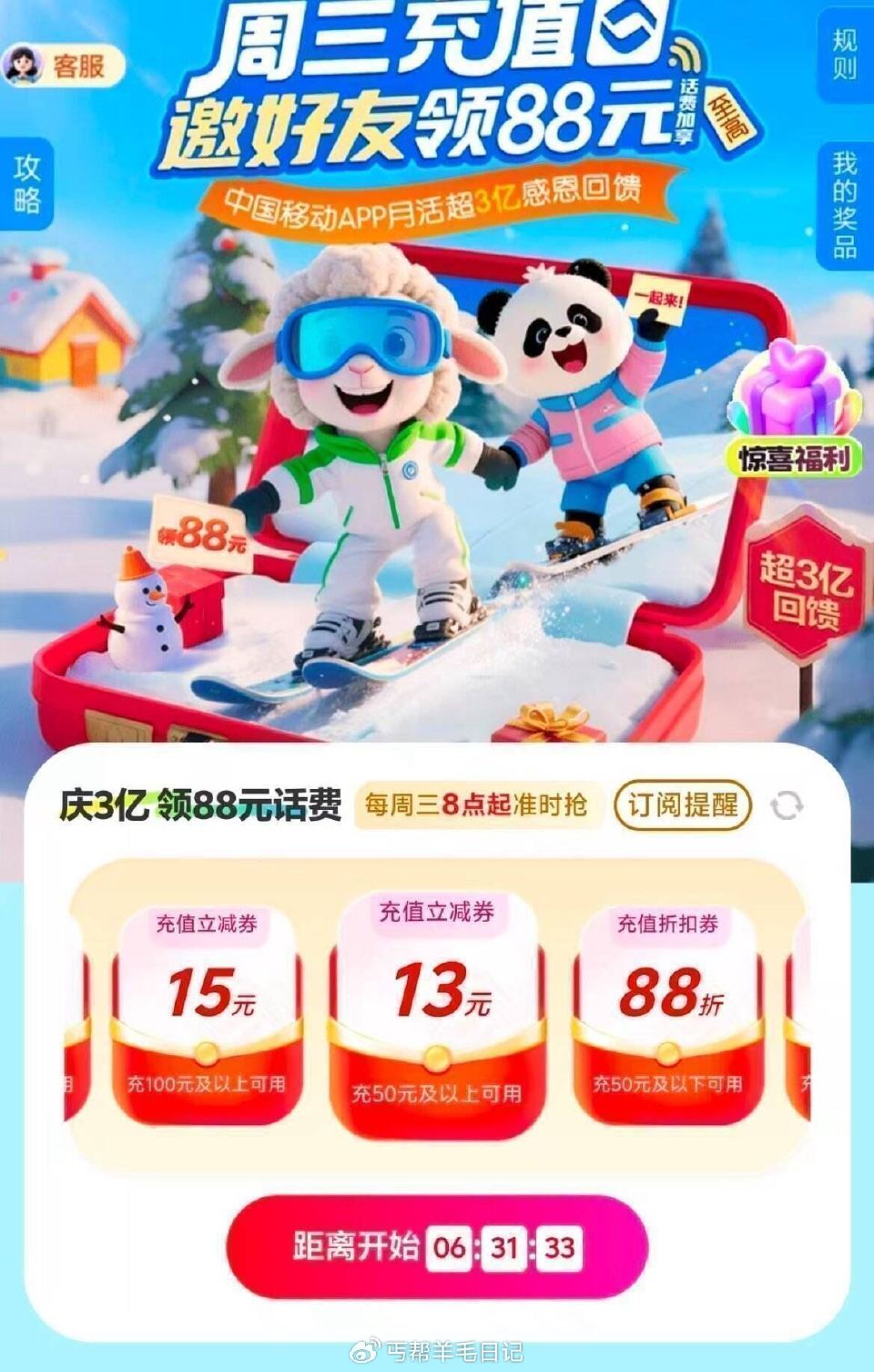 8点 12点 18点  移动αpp 馊：周三充值日 抽多个折 话fei/满减券 如邀4人 还有88折...
