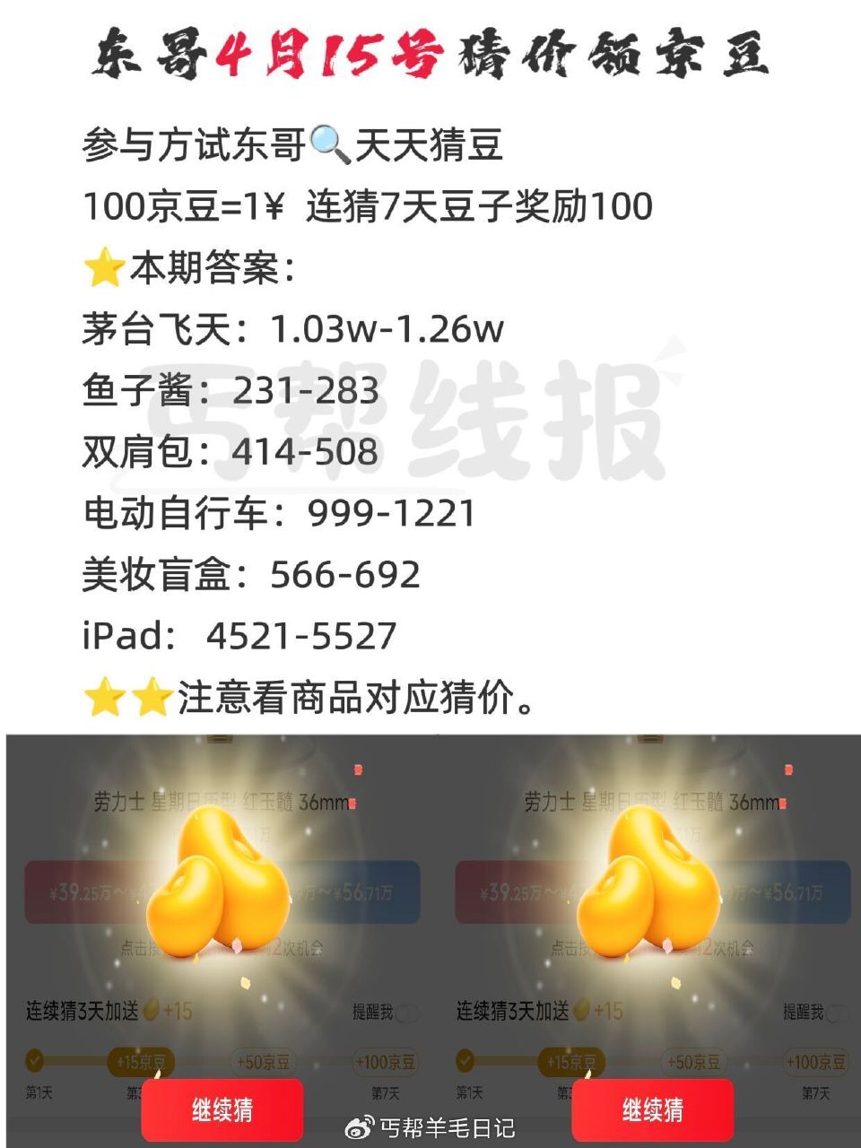 京东搜：天天猜豆 现在是乱序 要一一核对 答案如图 答7天200豆子 每天答有京荳可领 🔗 — 每天...