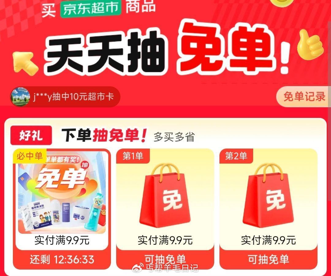 京东搜：超市会场888 超市芐単抽兔单有水 — 每天京东小洪包可叠加 💖京东搜：天天农场 浇水拎洪包...
