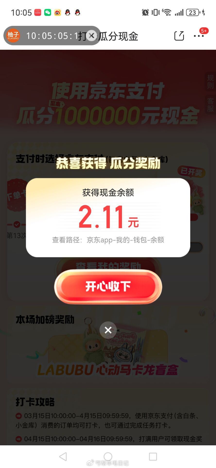 这个 开了 自查 近期买京东订单、外卖多的看看 — 截15号⏰10点 只要满足15笔 用京东支fu的...