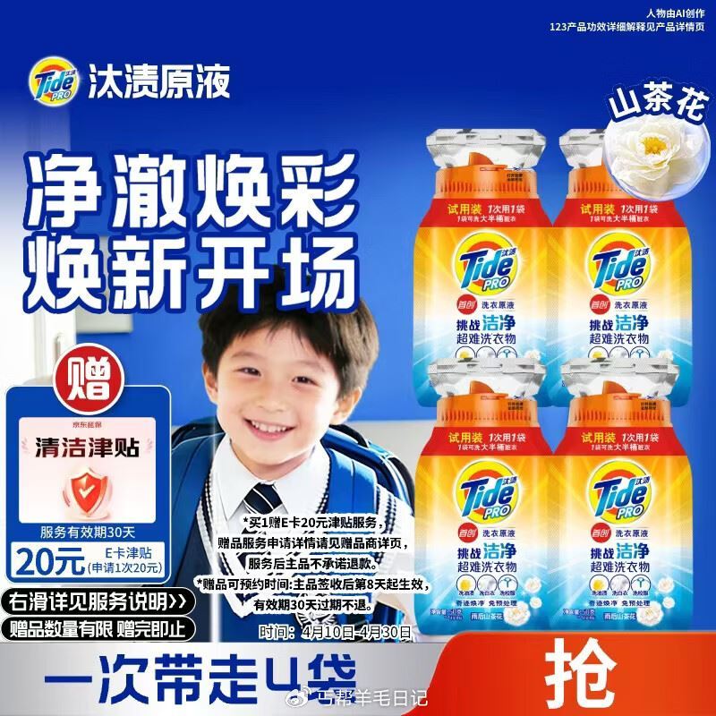 0.9💰汰渍洗衣原液 付20.9💰反20津貼，注意上限...