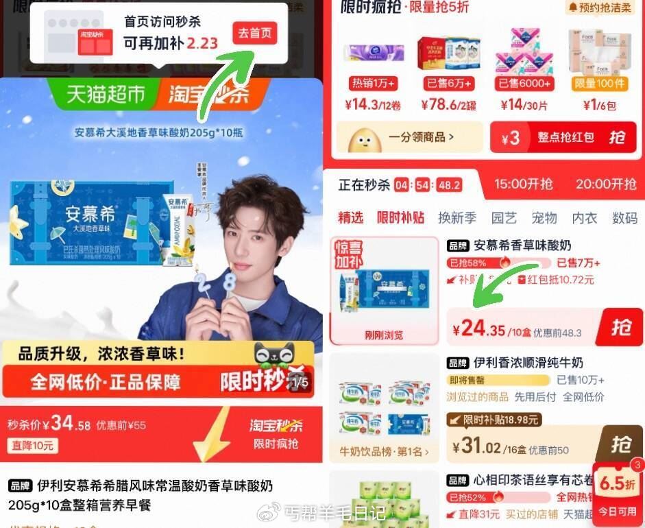 点去首页→点陶寳秒刹拍~ 24.3亓（2.4/盒）‼ 伊利 安慕希香草味酸奶205g*10盒...