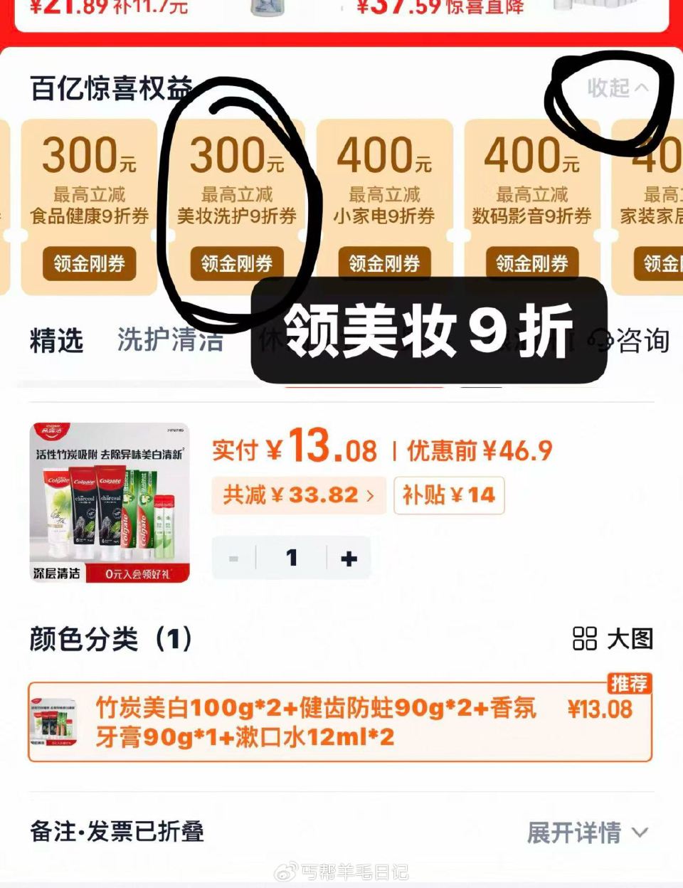 13💰拿下 高露洁牙膏5支➕漱口水2条！ 超市一支都16了 1️⃣领美妆9折金刚卷 2️⃣复制到🍑宝...