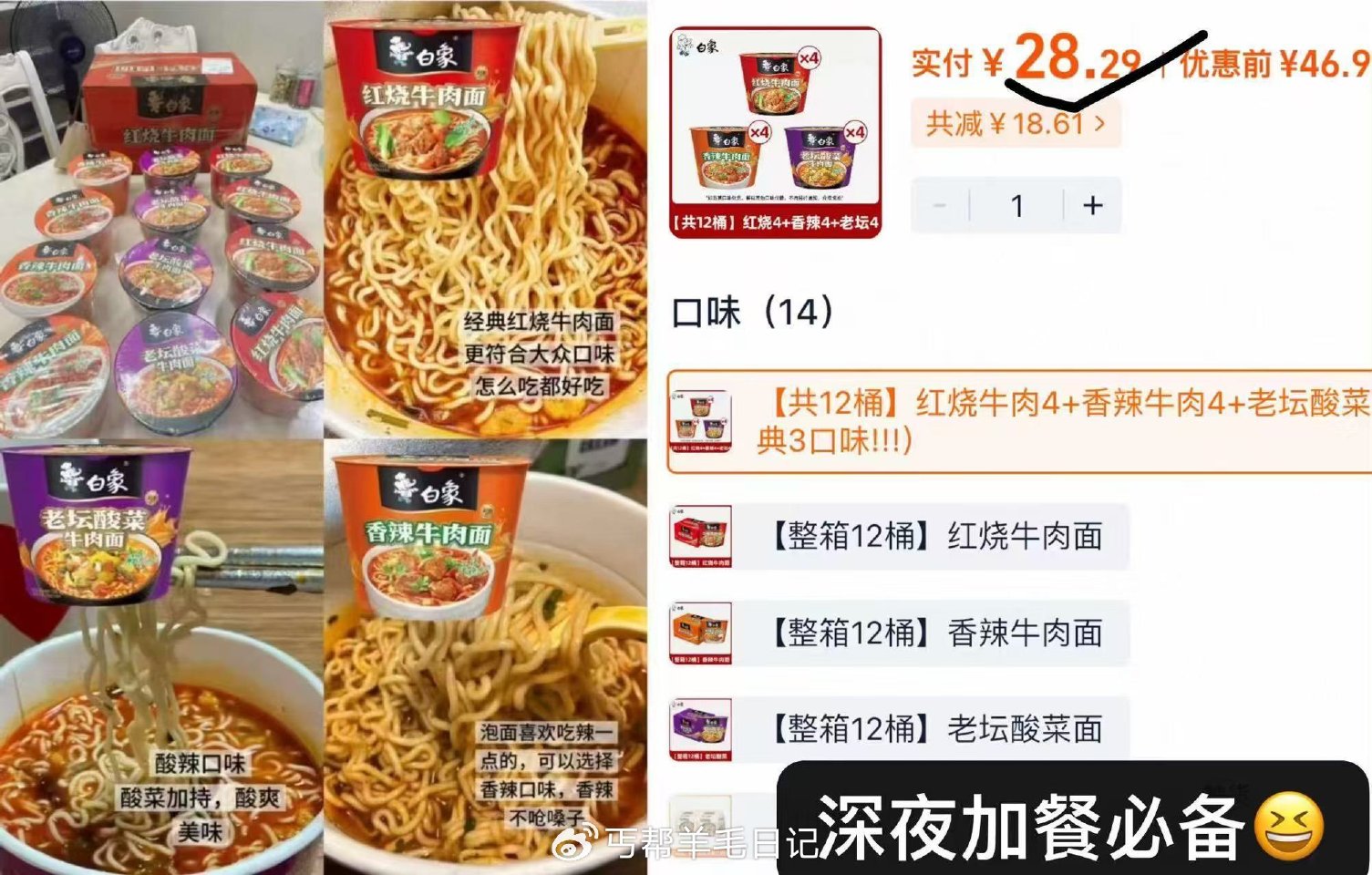 27💰薅白象泡面12桶 折合一桶2亓多，线下四五块 1️⃣丐友复制TB打开领劵不下单 2️⃣复制TB...