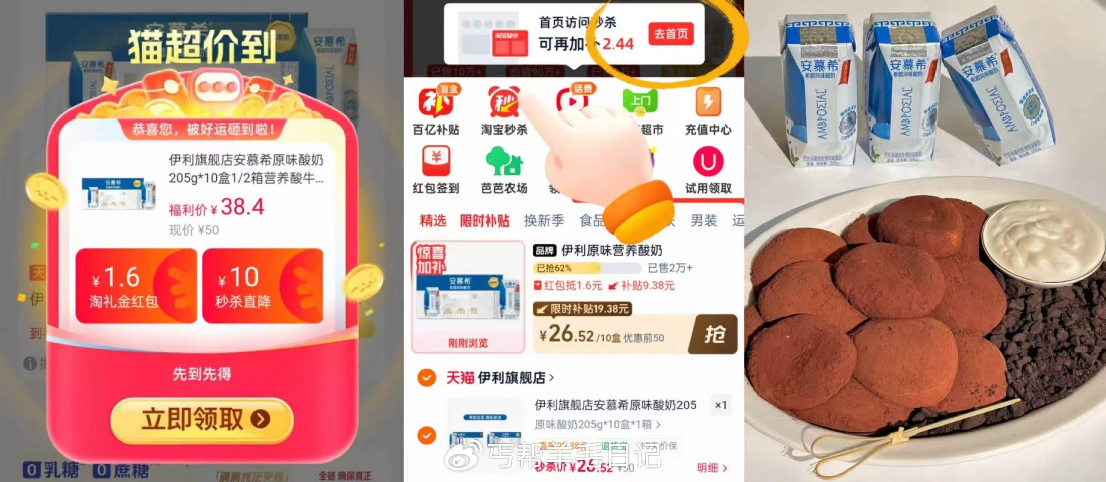 26.5/箱‼️安慕希酸奶10盒 礼金 如图🍑秒鲨🈴2.6/盒 浓到能挂壁，酸甜刚刚好✨ 一口下去，...