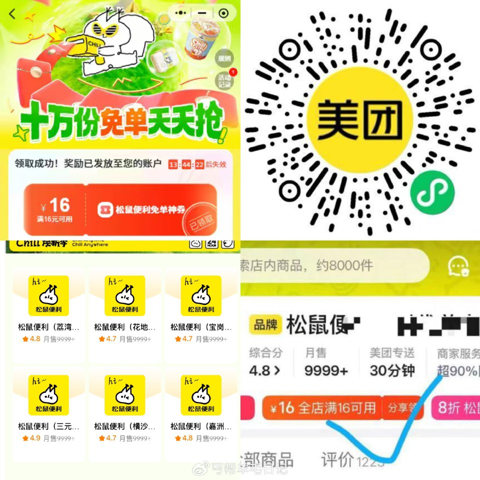 补啦❗️美团搜：15015 下拉进入店铺 横幅如图有 拉4人可得16-16松鼠卷 👉#小程序://美...