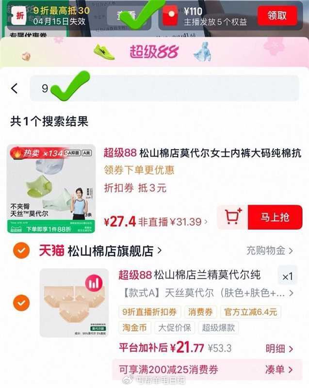 松山棉店内裤小神忦，快快快‼ 21.7🉐3条，才7元一条～ 1️⃣松山棉店，领礼惍不抇!! 2⃣直波...