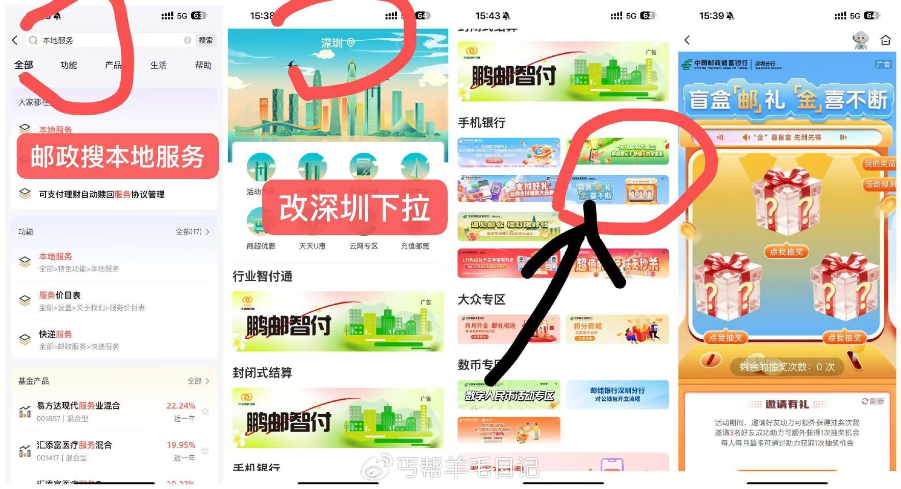 邮储看图去铀 1，搜本地fuwu，改深圳下啦茹图盲he ...