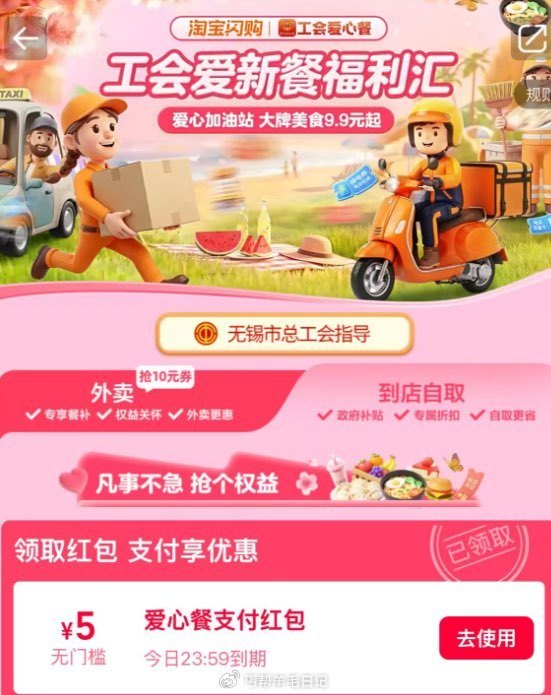 丐友反馈饿了么搜 爱心餐 ,可以领取5zhifu红包 , 可能限制江苏无锡以及入过工会的 ... 丐友反馈饿了么搜 爱心餐 ,可以领取5zhifu红包 , 可能限制江苏无锡以及入过工会的 ...