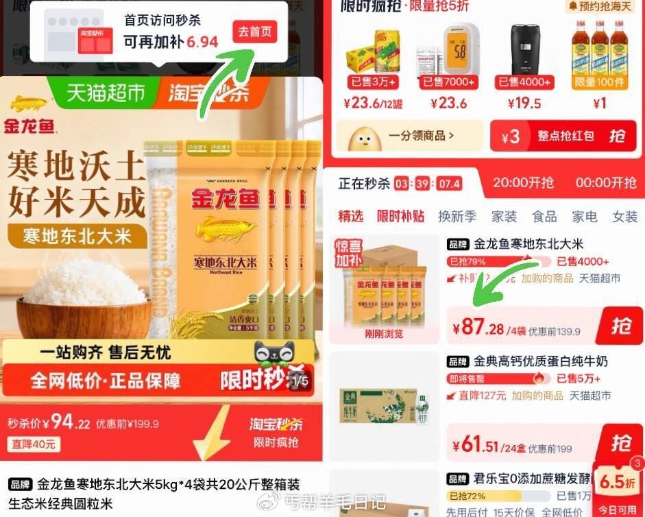 点去首页→点陶寳秒刹拍~ 87.2亓（2/斤）‼ 金龙鱼 寒地东北大米5kg*4袋...