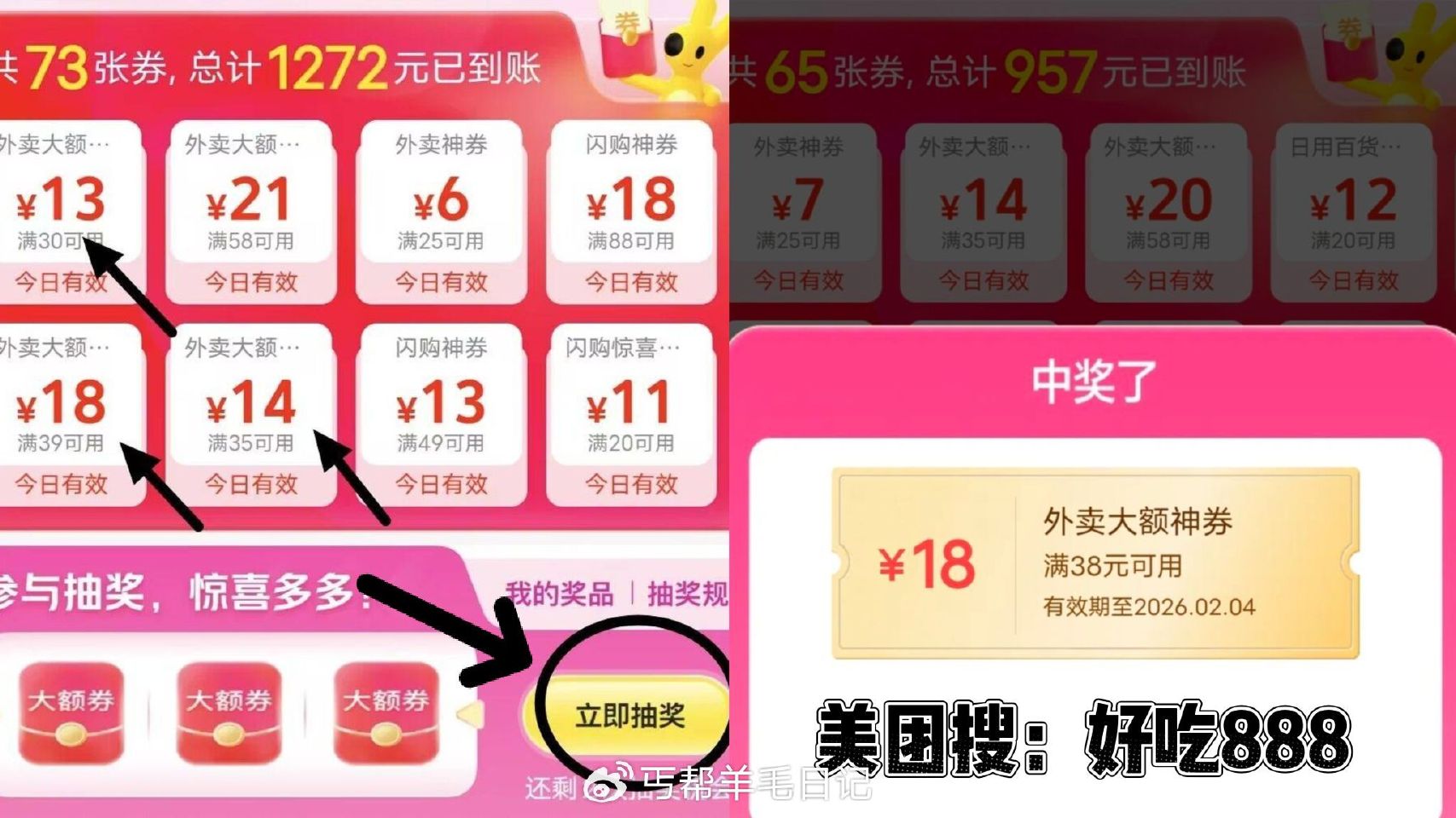 周三可以抽38-18 范围广 去试试 美团又有抽将了， 大部分可中38-18半价卷！ 美团搜：好吃8...