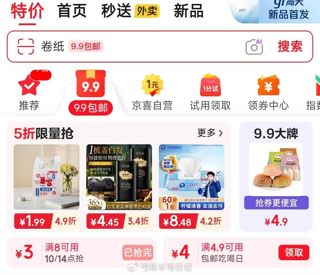 JD首页-9.9包u-领4.9-4券 1.8亓 盼盼经典小面包20g*8枚...