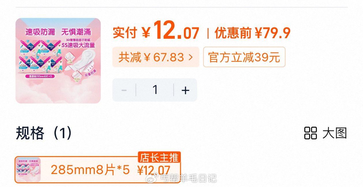 部分地区价 薇尔PLUS蓬蓬吸285mm40片，领李金 vip叠3福袋12.92...