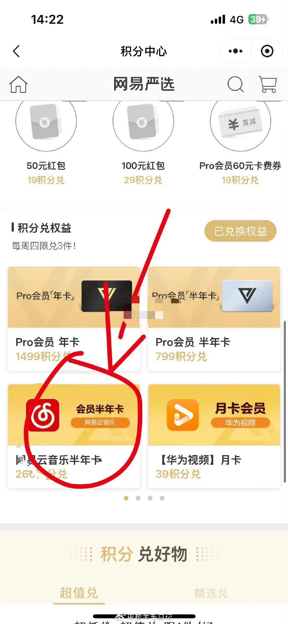 网易严选积分兑网易云半年卡库存补了 ...