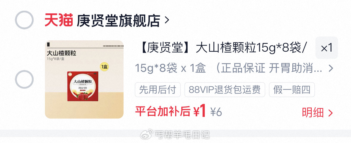 1亓 ‼ U先 大山楂 8袋...