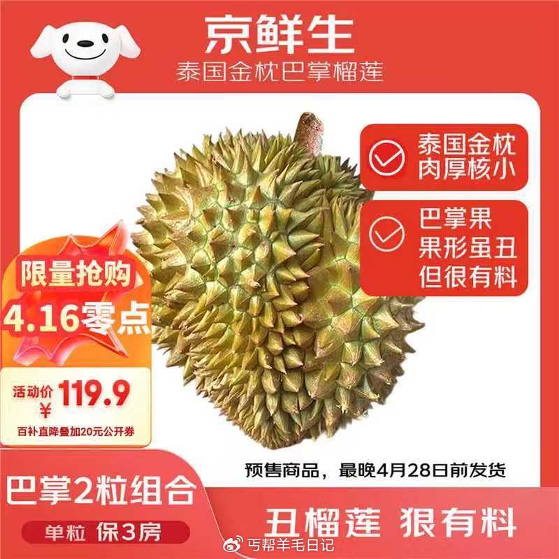 京鲜生泰国金枕巴掌榴莲4.5-5.5斤 ❶先领大额平台补.贴巻 ❷啪𝟏件💰‼低至21.6/斤...