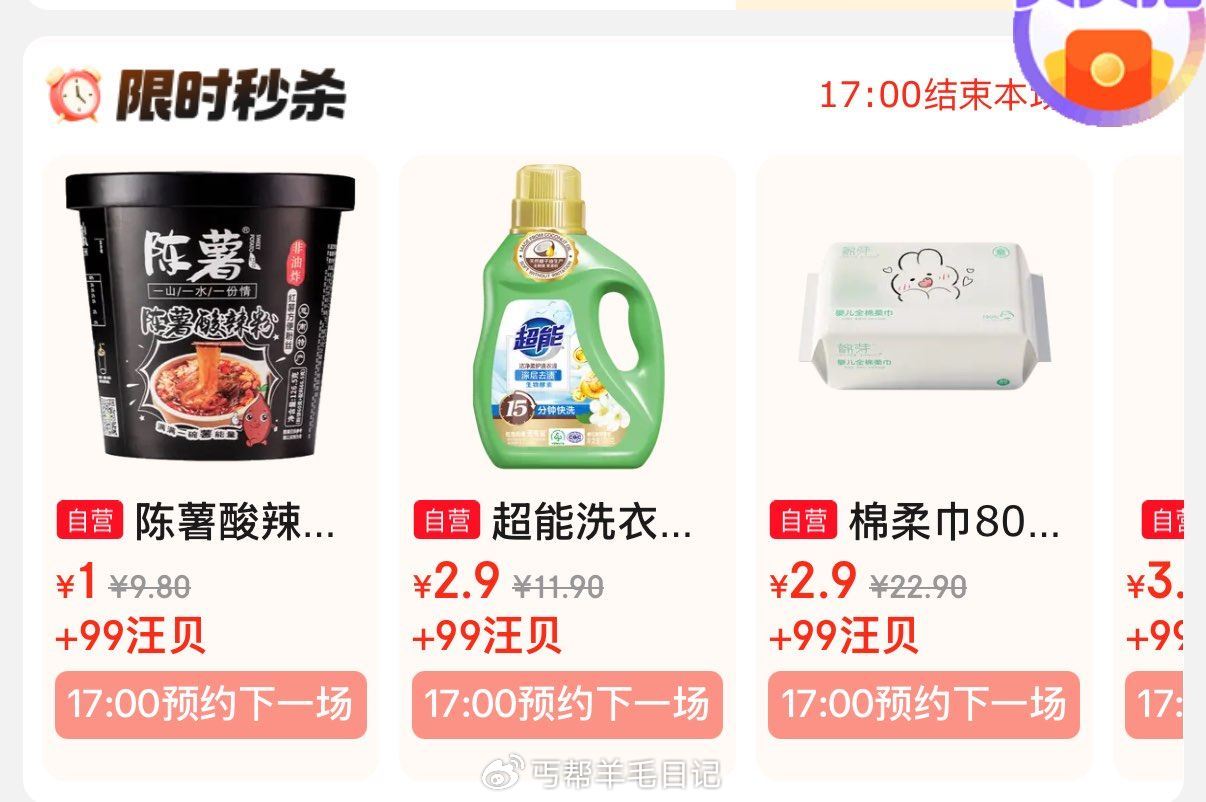 17点jd外卖29-20 4-3餐食补贴劵 秒送17-16 jd超市-下方(赚) 有99汪贝綐焕...