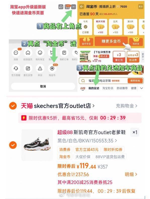 斯凯奇刺绣印花老爹鞋💰119 88叠200-25券+30亓首単礼金 1.商品右上3个点，选淘金币 2...