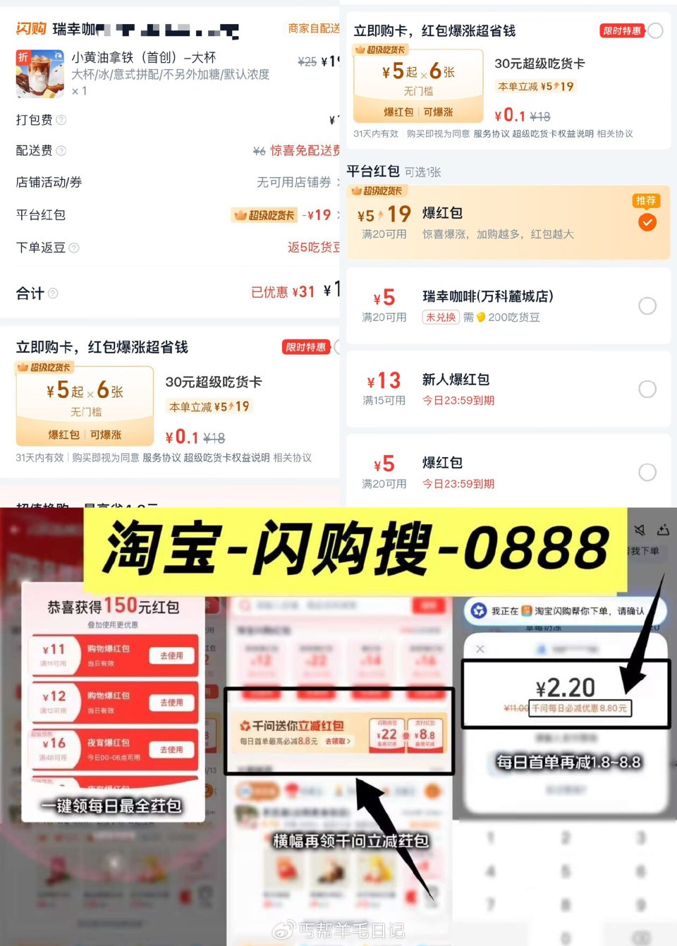 部分用户饿了么瑞幸 1️⃣tb闪购搜3888 学生等买吃货卡 2️⃣去elm瑞幸店铺 部分可以膨胀1...