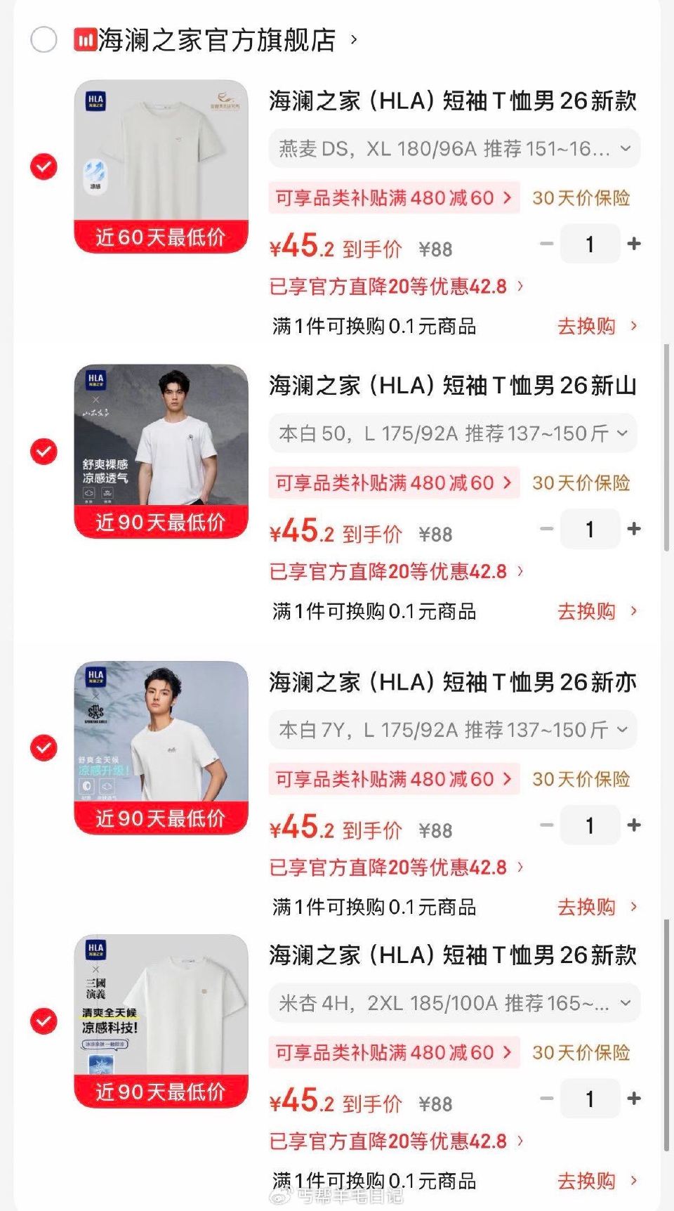 海澜之家任选凑后48.2亓 如有3首购礼金45.2亓 领 plus领200-25券 三国演义系列短袖...