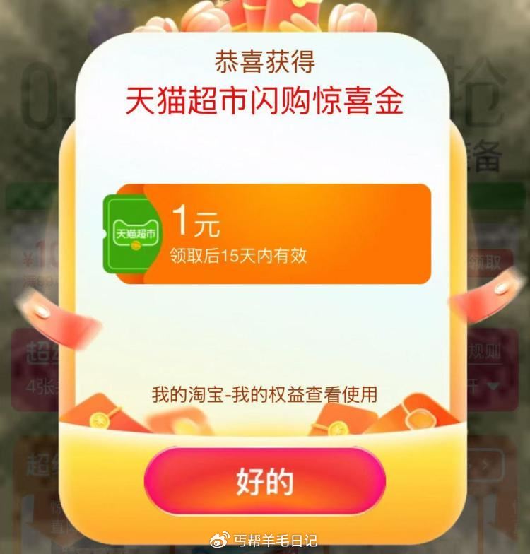 tb搜超市福运来 复制到淘宝打开有1，猫卡 消灭小猫卡 浴巾能0亓到手...