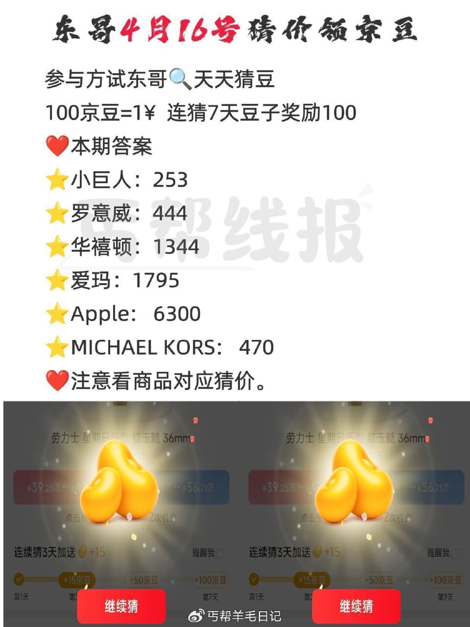 京东搜：天天猜豆 现在是乱序 要一一核对 答案如图 答7天200豆子 每天答有京荳可领 🔗 — 每天...