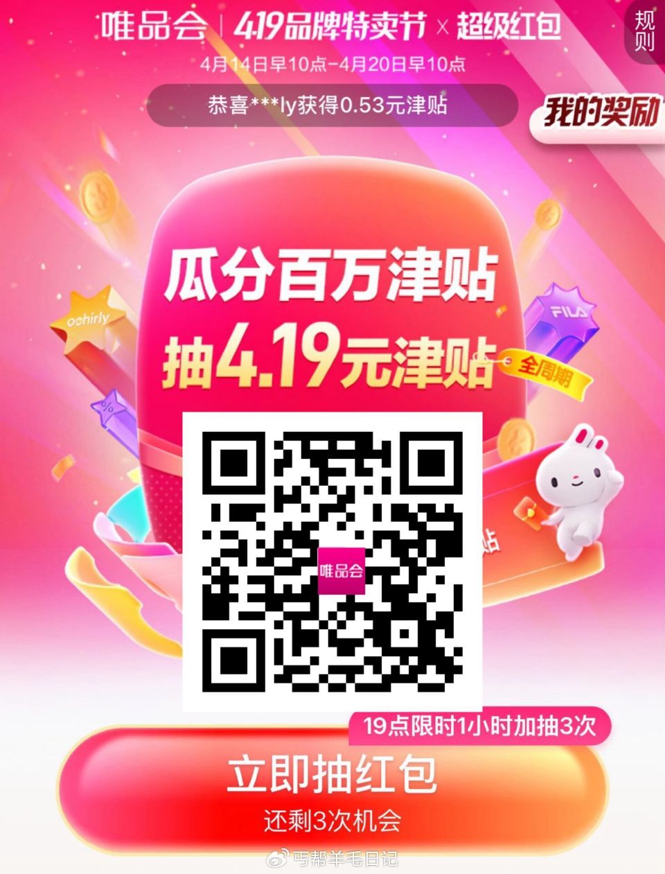 19点vx打开 维品会限时加马 丐友概率4.19-419...